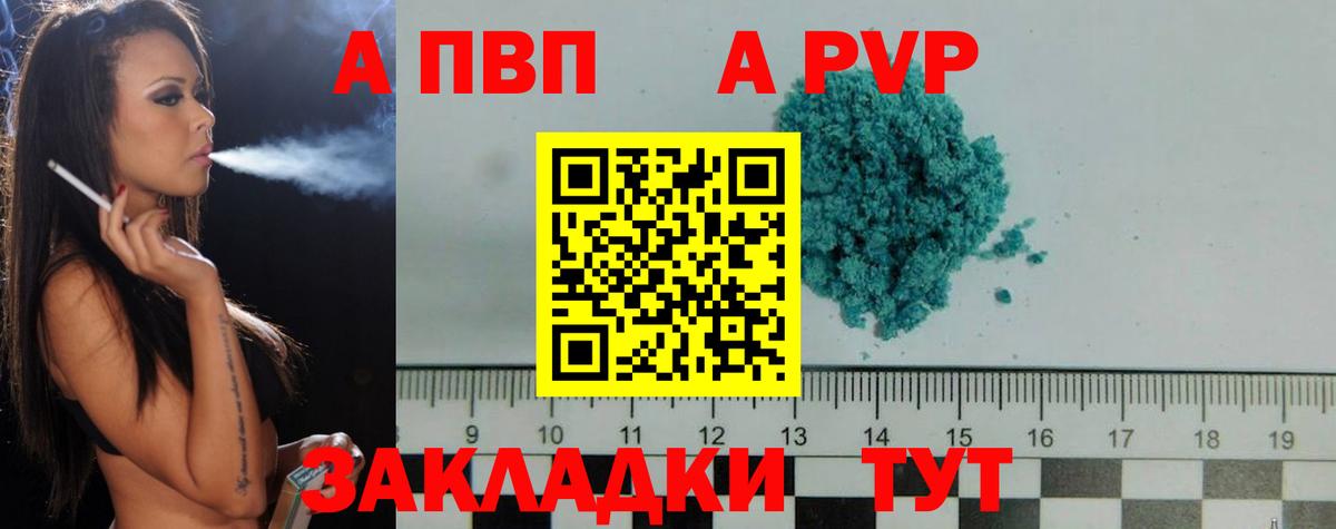 А ПВП кристаллы Алушта