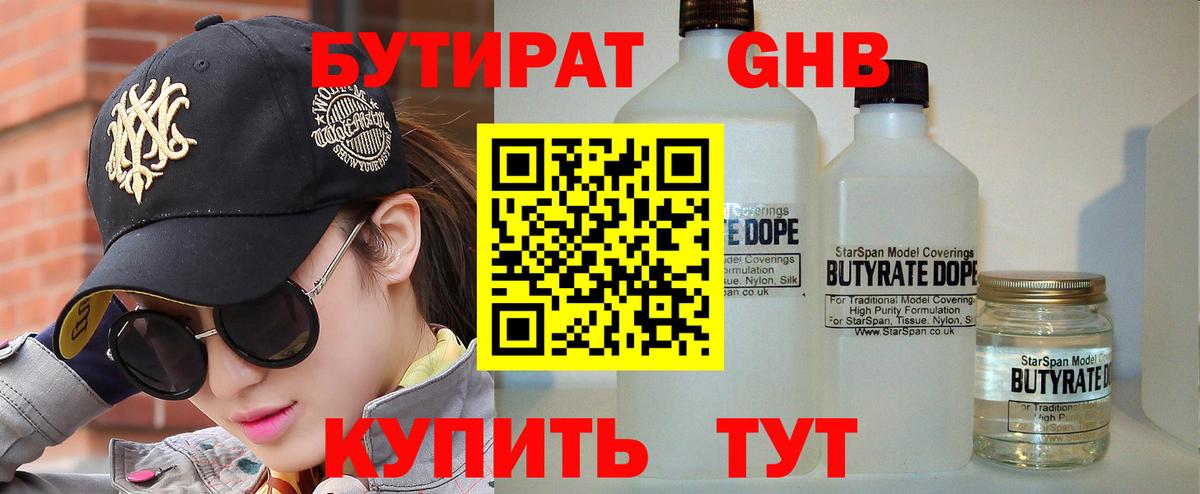 БУТИРАТ бутандиол  БУТИРАТ  Алушта 