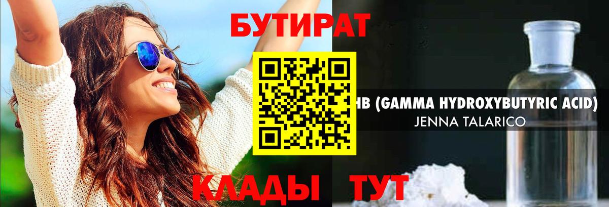 Алушта  БУТИРАТ жидкий экстази  Вход с VPN 