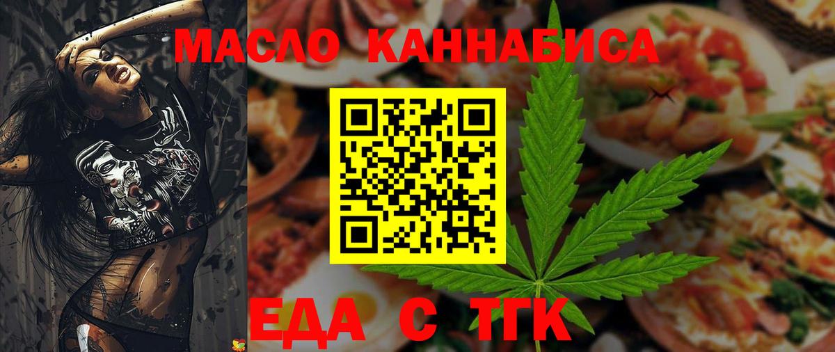 Еда ТГК марихуана  Вход с VPN  Алушта 