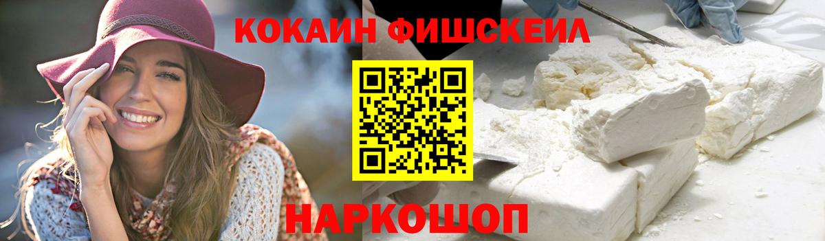 COCAIN FishScale Алушта