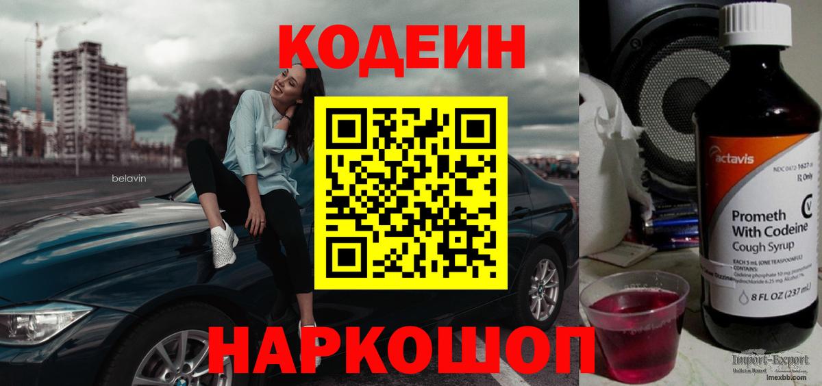 Кодеиновый сироп Lean напиток Lean (лин)  Алушта 
