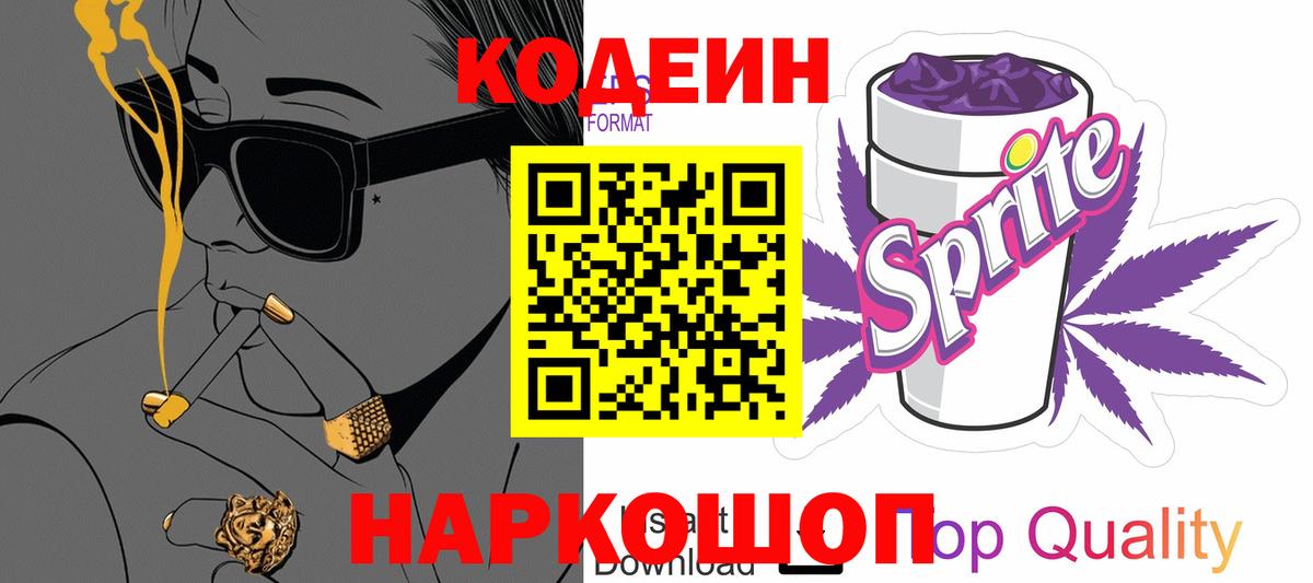 Codein Purple Drank Алушта