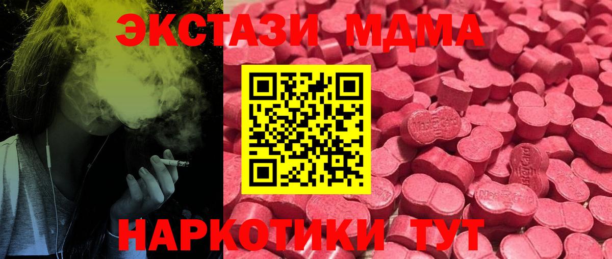 ЭКСТАЗИ MDMA Алушта