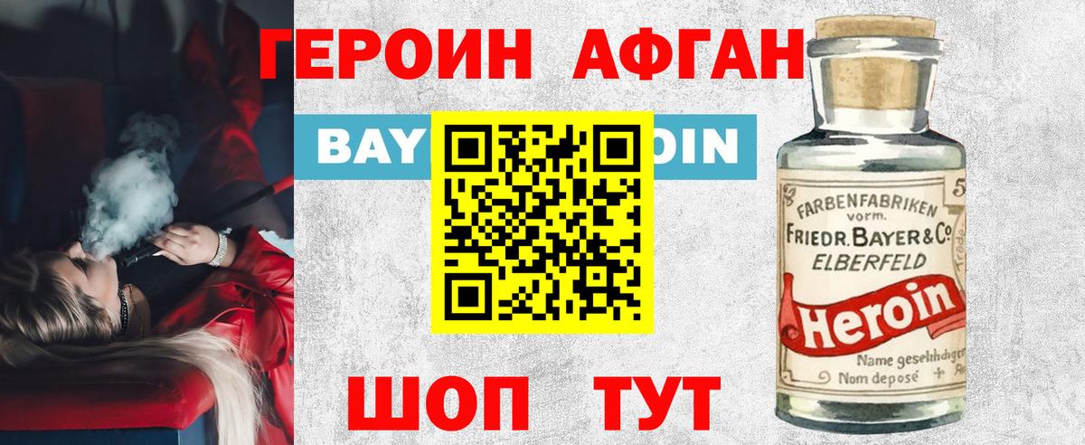 ГЕРОИН Heroin Алушта