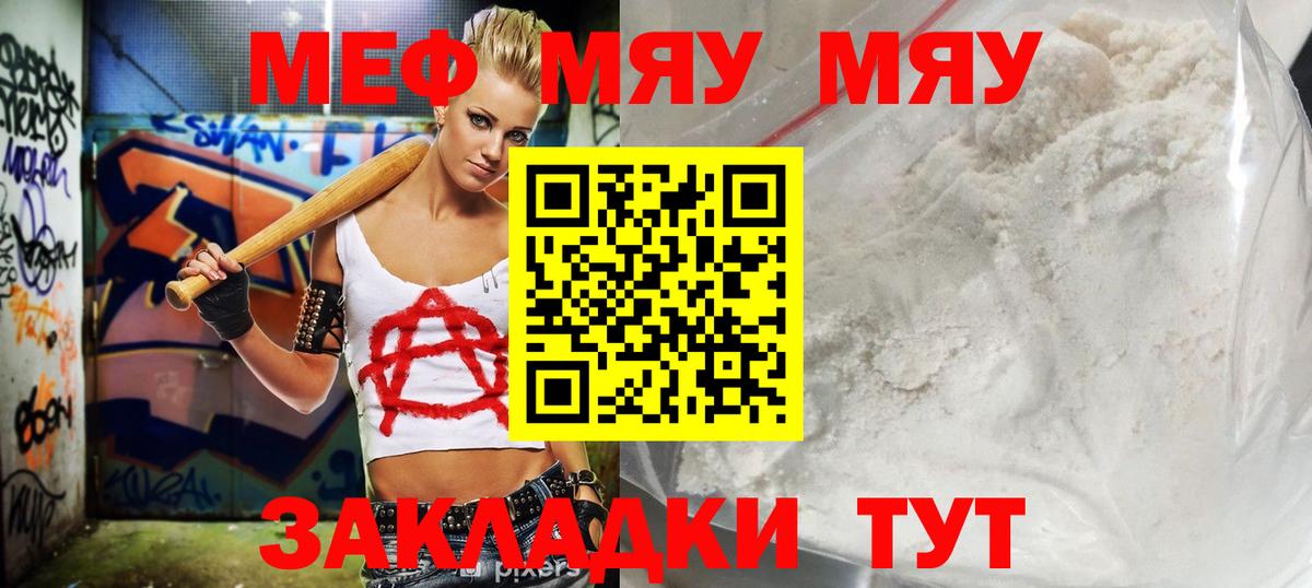 Меф 4 MMC  Алушта  Меф  МЯУ-МЯУ mephedrone  МЯУ-МЯУ 
