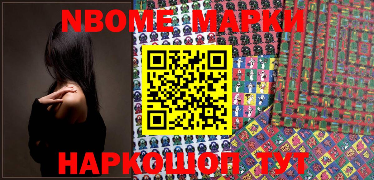 Марки N-bome 1500мкг  Марки N-bome 1500мкг  Вход с VPN  Алушта 